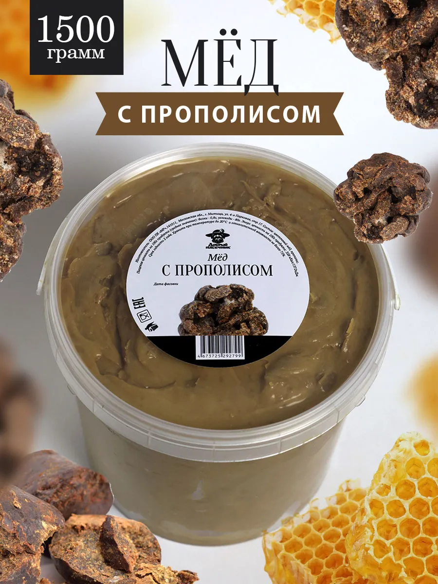 Мед с прополисом темный 1500 г, антибактериальный