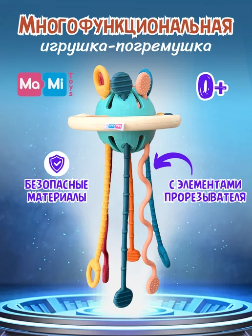 Ma-Mi Toys Сенсорная игрушка погремушка, грызунок тянучка для малышей