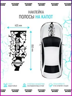 Наклейка на капот авто трещины nissan ниссан Stickerboss 94218856 купить за 913 ₽ в интернет-магазине Wildberries