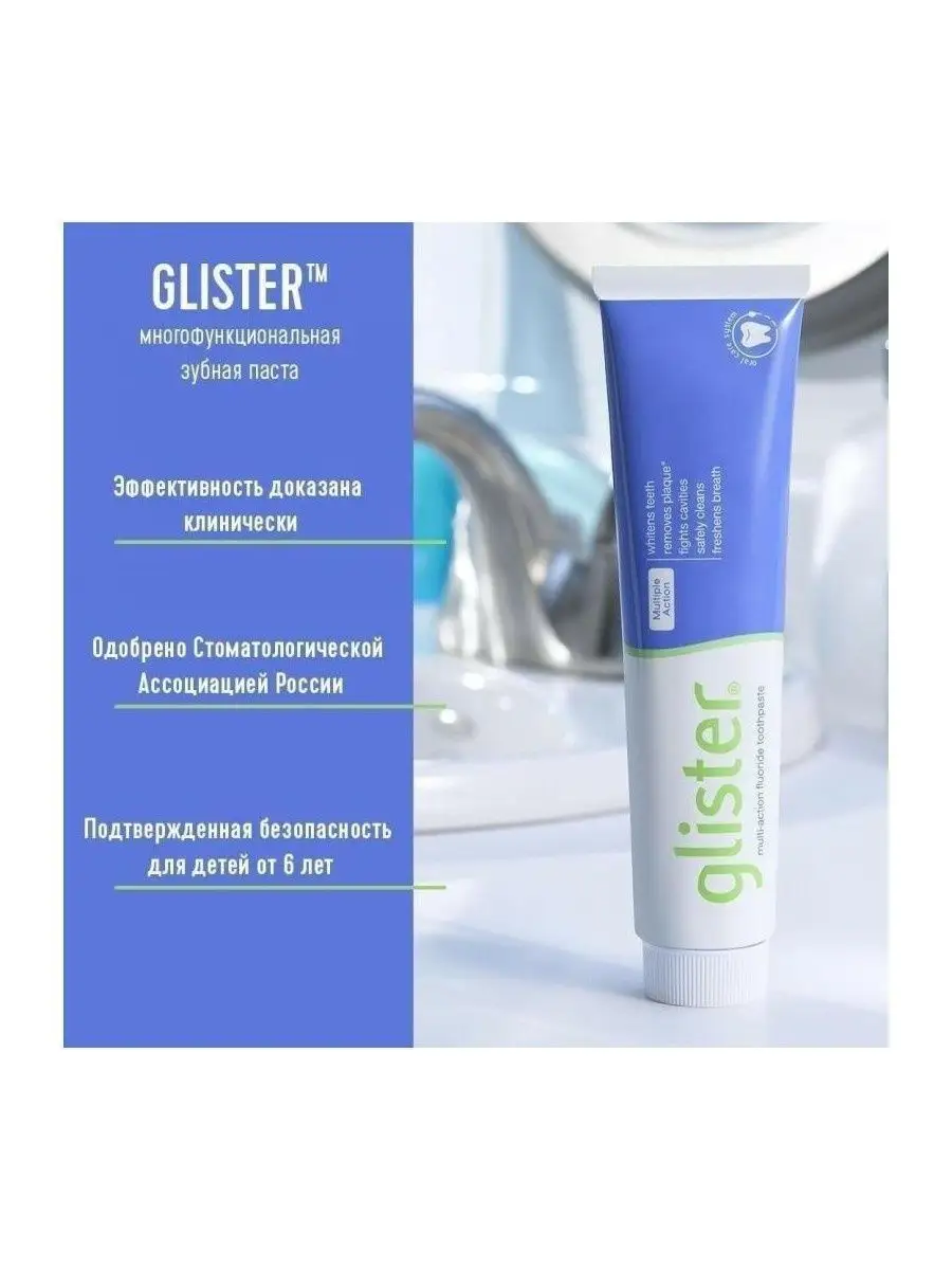 Зубная паста GLISTER отзывы, написать отзыв - aux-cond.ru