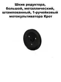 Шкив редуктора MopedMarket 94221577 купить за 1 312 ₽ в интернет-магазине Wildberries