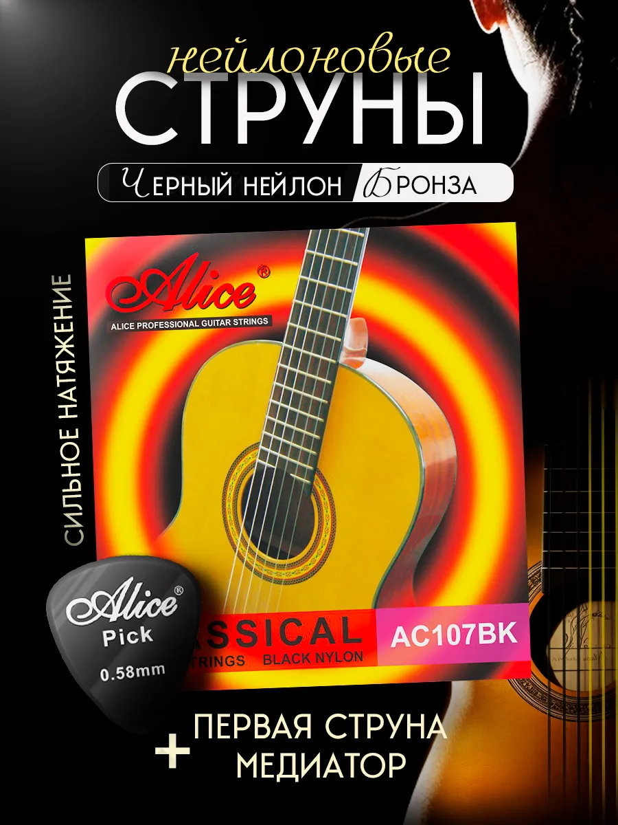 Струны для классической...