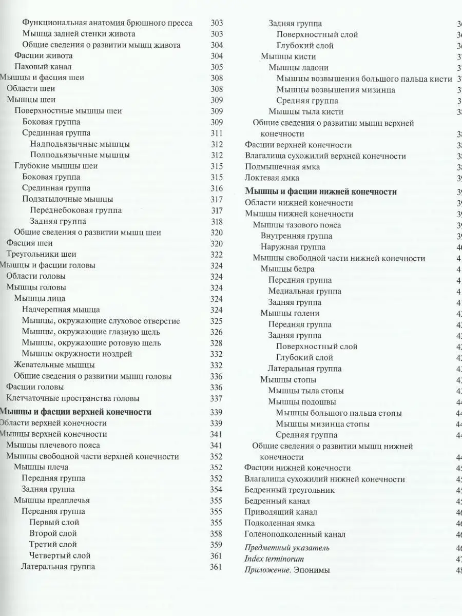 Атлас анатомии человека. Том 1. Синельников Новая Волна 94223672 купить за  6 336 ₽ в интернет-магазине Wildberries