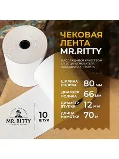 Кассовая лента 80 мм чековая термолента Mr. Ritty 94225318 купить за 1 440 ₽ в интернет-магазине Wildberries