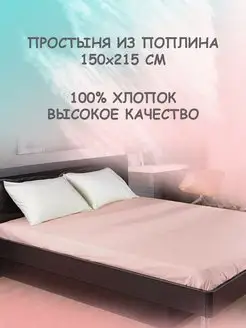 Простынь 150х215 классическая хлопок Primavelle 94226019 купить за 889 ₽ в интернет-магазине Wildberries