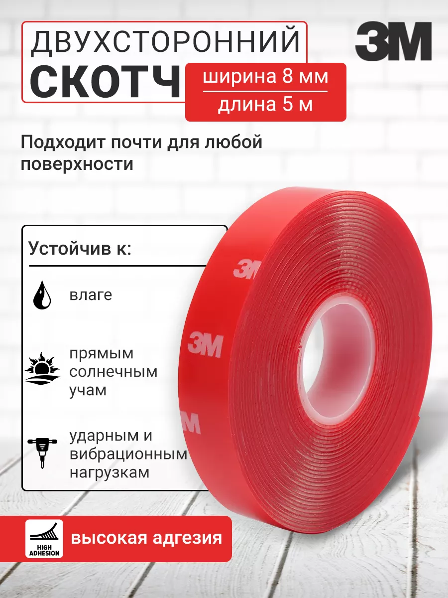 Двухсторонний скотч прозрачный 3М 94226052 купить за 185 ₽ в  интернет-магазине Wildberries