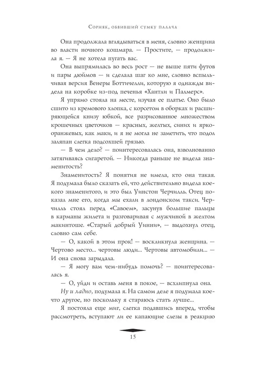 Сорняк, обвивший сумку палача Издательство АСТ 94227901 купить за 250 ₽ в  интернет-магазине Wildberries