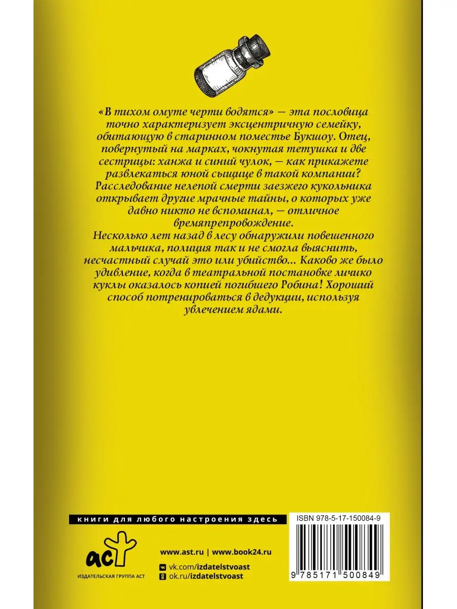 Сорняк, обвивший сумку палача Издательство АСТ 94227901 купить за 250 ₽ в  интернет-магазине Wildberries