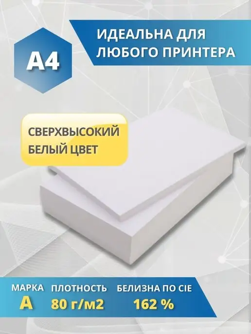 Бумага JASIK_SHOP A4, 80 г/м², 5 пачек по 500 листов, фото 2