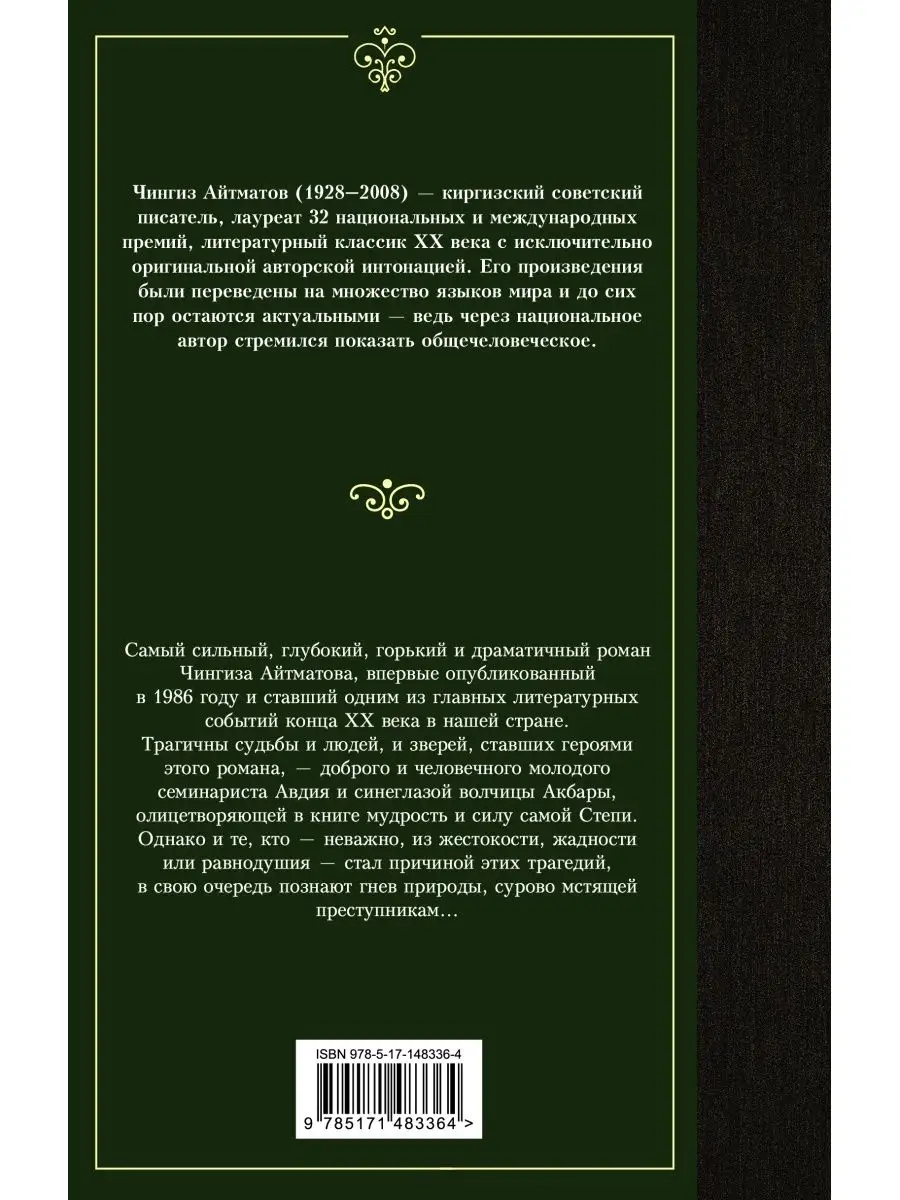 Плаха Издательство АСТ 94228636 купить за 184 ₽ в интернет-магазине  Wildberries