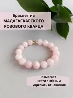 Браслет из мадагаскарского розового кварца оберег талисман ToGlow natural stones 94230611 купить за 994 ₽ в интернет-магазине Wildberries