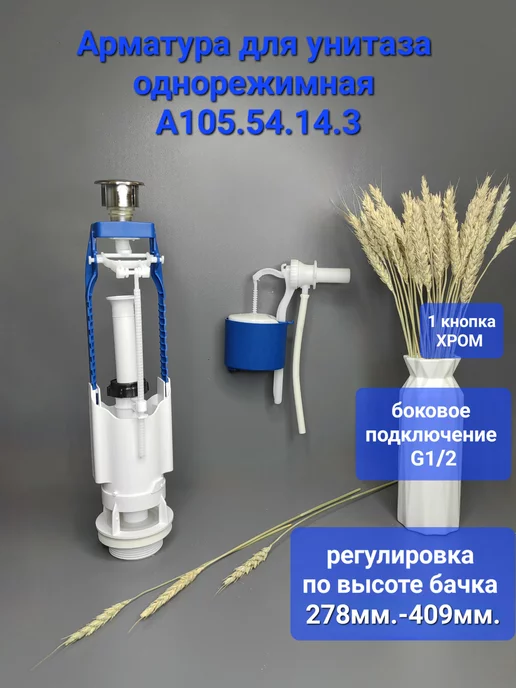УКЛАД арматура для унитаза боковое подключение 1 2, вариант