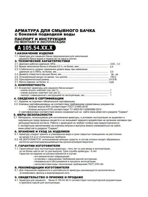 УКЛАД арматура для унитаза боковое подключение 1 2, вариант, фото 6