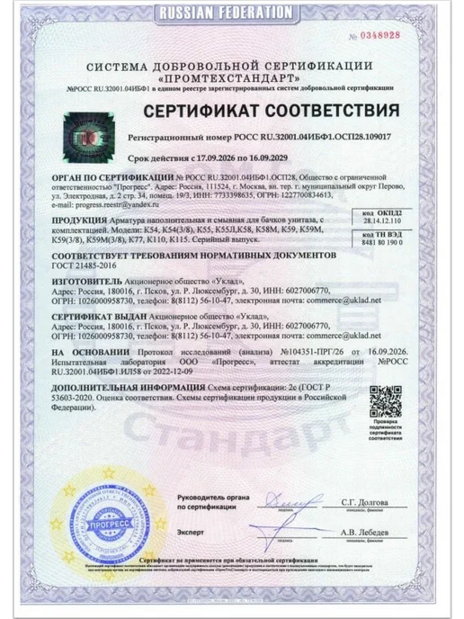 УКЛАД арматура для унитаза боковое подключение 1 2, вариант, фото 8