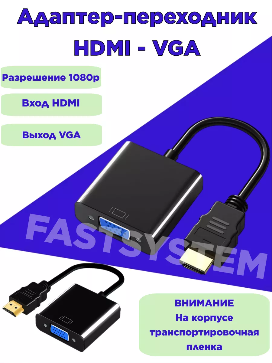 Устройство конвертера HDMI-VGA