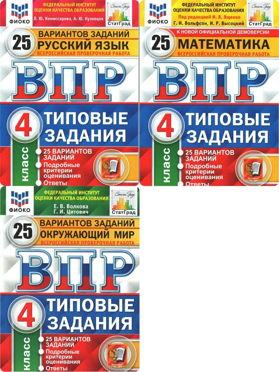 ВПР ФИОКО. СТАТГРАД. 4 класс. 25 вариантов. Комплект Экзамен 94243651  купить за 1 032 ₽ в интернет-магазине Wildberries