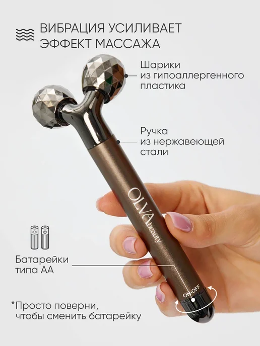 OLVA beauty Роликовый вибромассажер для лица от морщин и отеков, черный, фото 3
