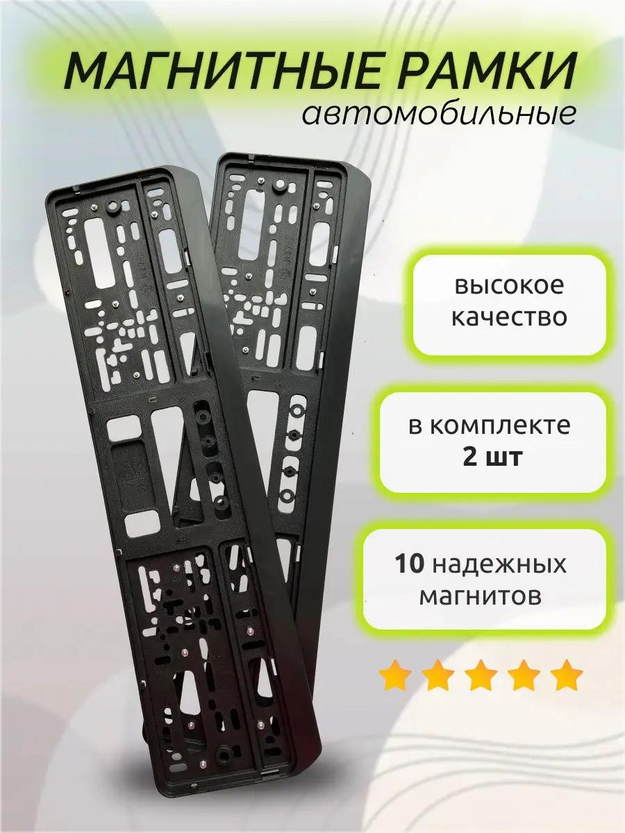 Рамки для номеров...
