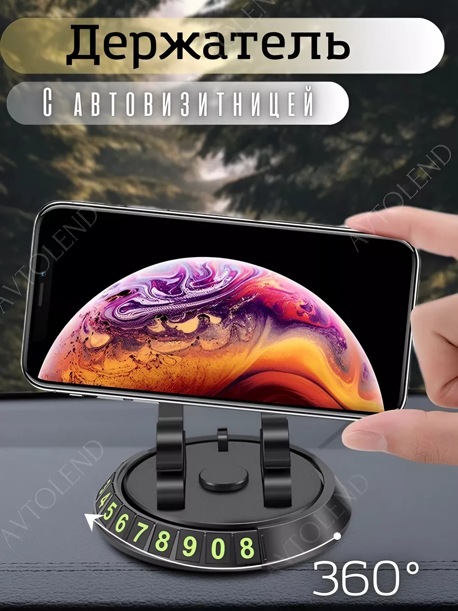 Держатель телефона в машину автовизитница парковочная