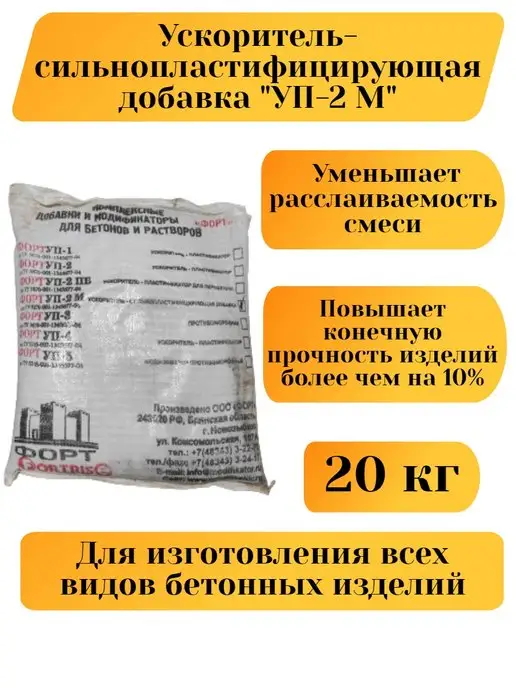 Betaf Добавка для строительной смеси ускоритель УП-2М 20 кг, 2 м, 20 кг