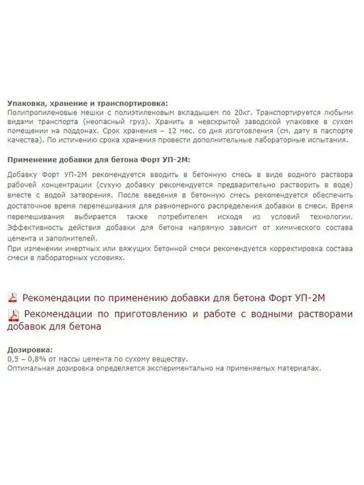 Betaf Добавка для строительной смеси ускоритель УП-2М 20 кг, 2 м, 20 кг, фото 3