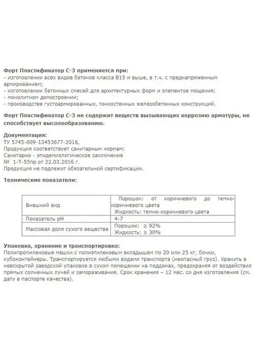 Betaf Пластификатор С3 20кг добавка для строительной смеси, 20 кг, фото 3