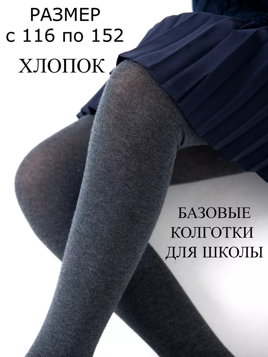 Школьница в колготках 