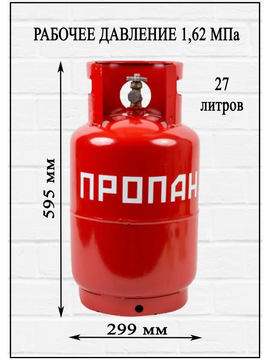 Баллон пропановый 27л с вентилем Novogas 94269946 купить за 4 260 ₽ в  интернет-магазине Wildberries