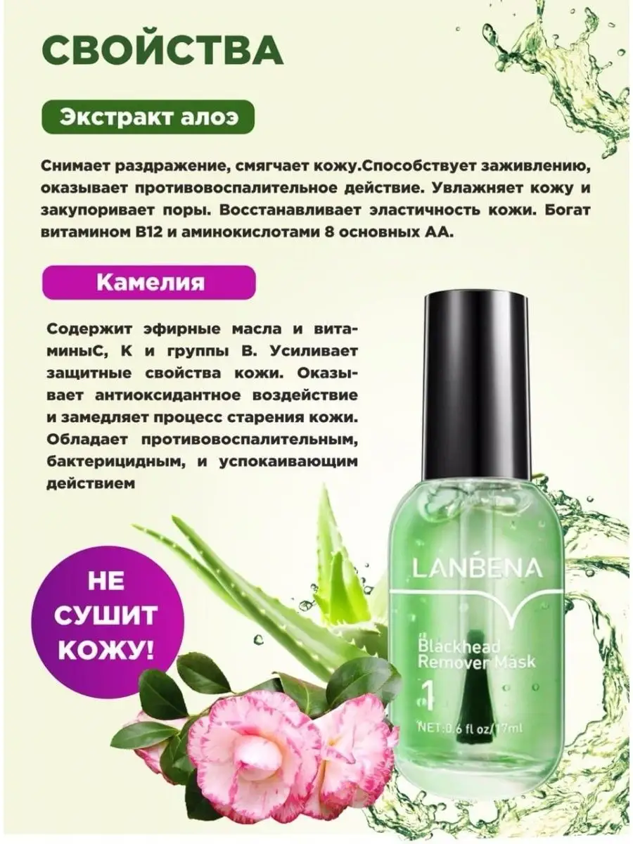 Маска для лица Lanbena очищающая поры LANBENA 94271075 купить за 299 ₽ в  интернет-магазине Wildberries