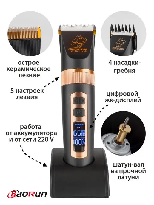 Baorun Машинка для стрижки животных, черный, фото 3