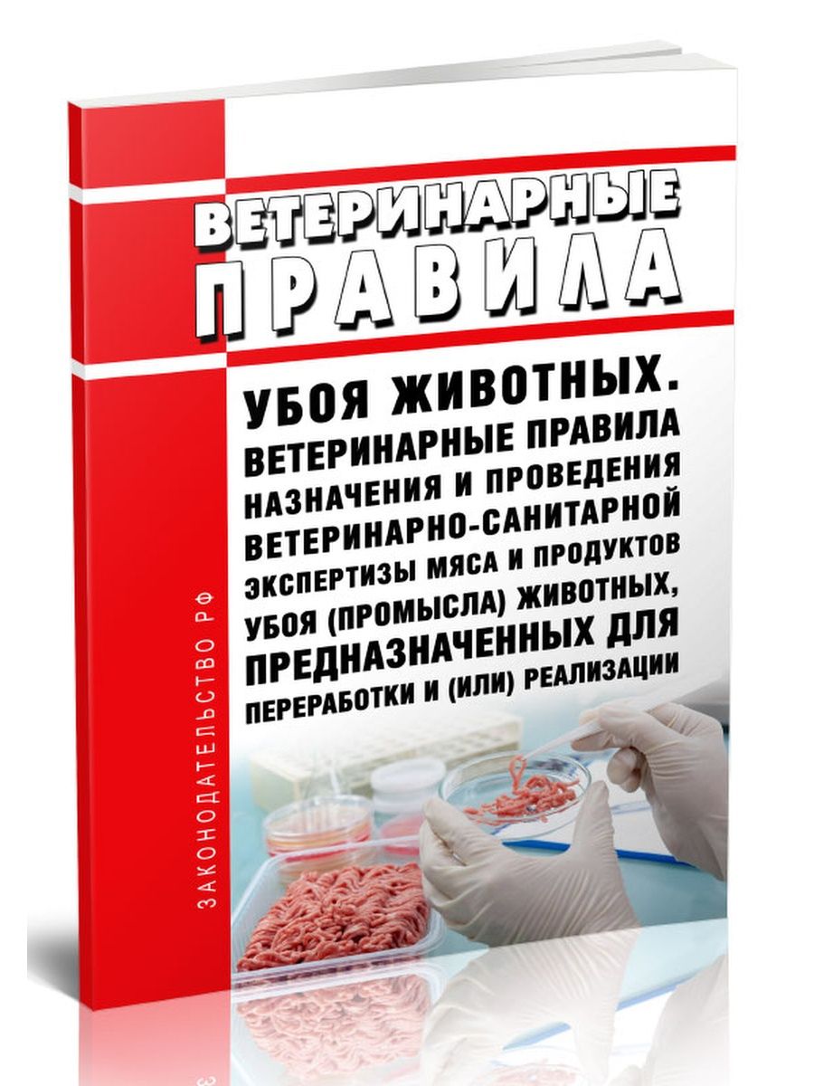 Ветеринарные правила 2022