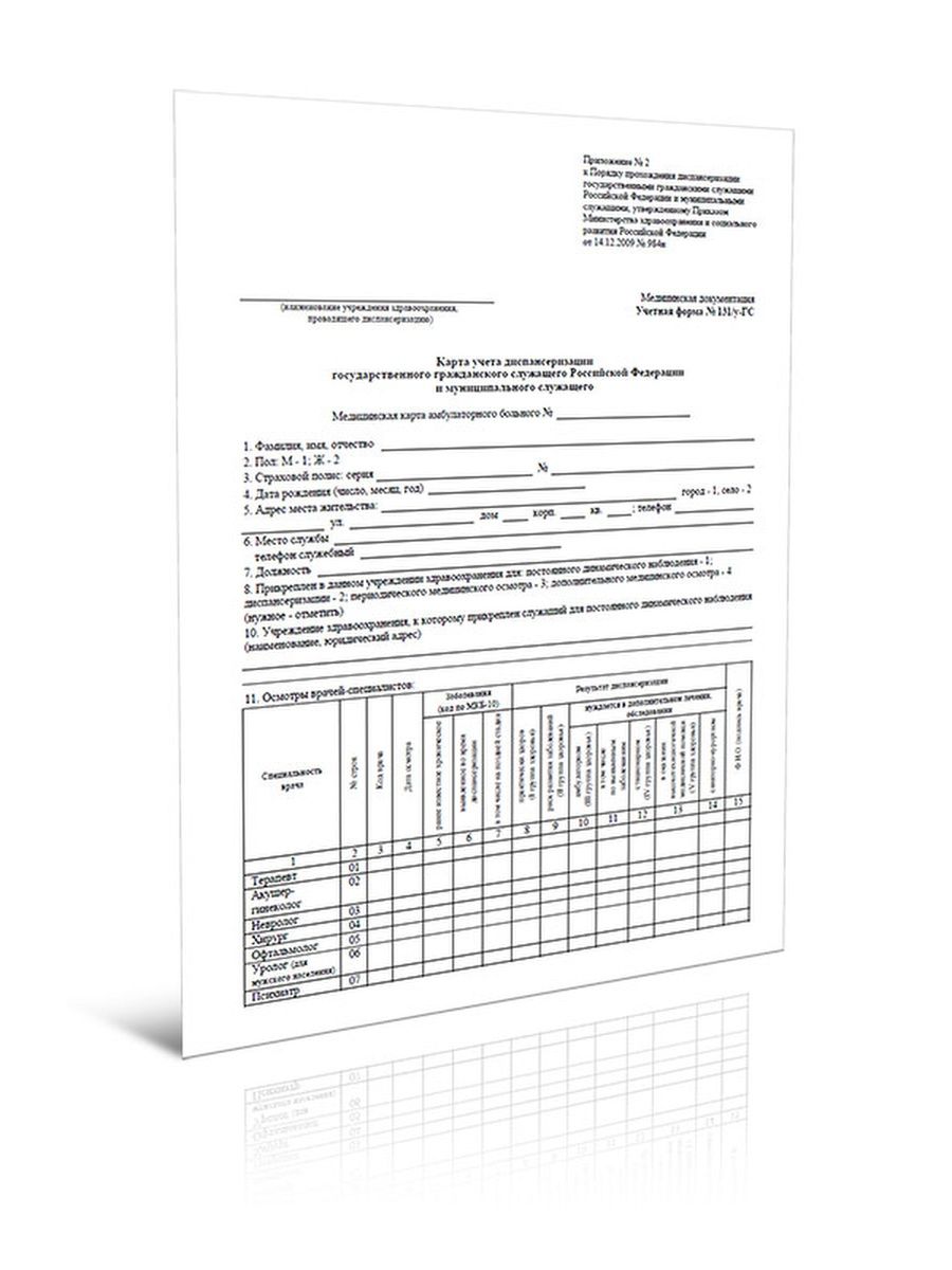 Ф 131 у карта учета диспансеризации профилактических медицинских осмотров