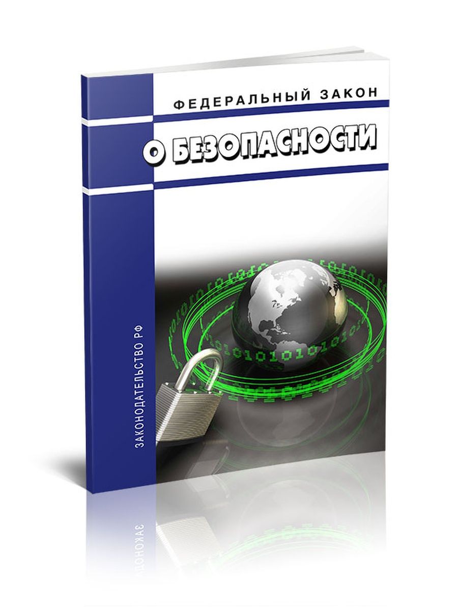 256 закон о безопасности объектов топливно энергетического. Закон о безопасности топливно-энергетического комплекса. 256 ФЗ "О безопасности объектов ТЭК" картинки. ФЗ 256 фото.