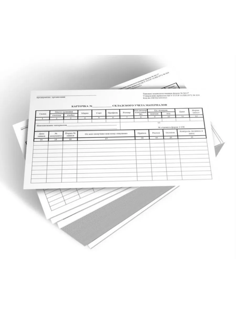 Карточка складского учета м-17. Карточка складского учёта материалов форма м-17. Карточка учета тмц форма м-17. Карточка учета материалов (форма №м-17). Карточка учета материалов форма м-17 образец заполнения.
