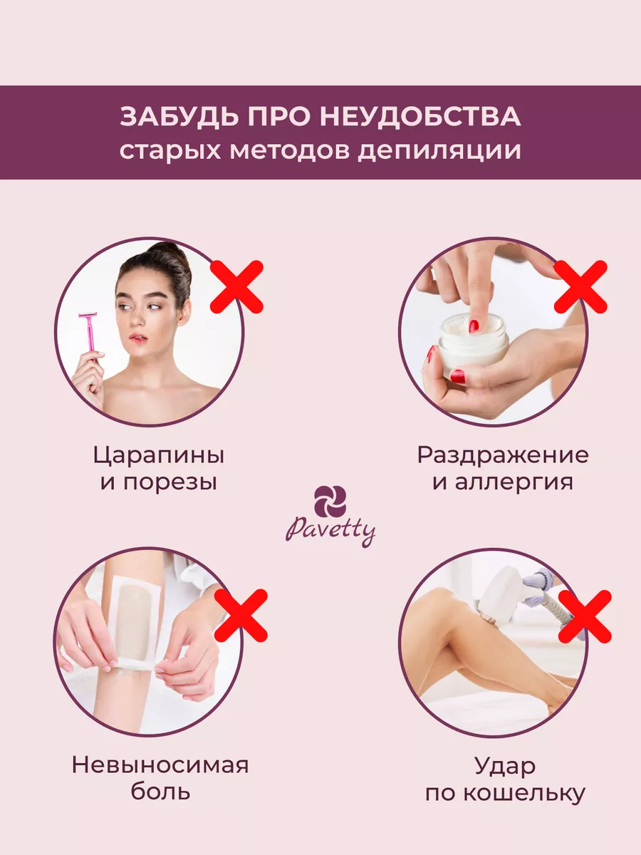 Pavetty Депилятор для удаления волос