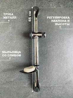 Штанга для душа с мыльницей СантехБар 94275897 купить за 1 131 ₽ в интернет-магазине Wildberries