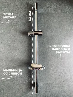 Штанга для душа с мыльницей СантехБар 94275899 купить за 1 074 ₽ в интернет-магазине Wildberries