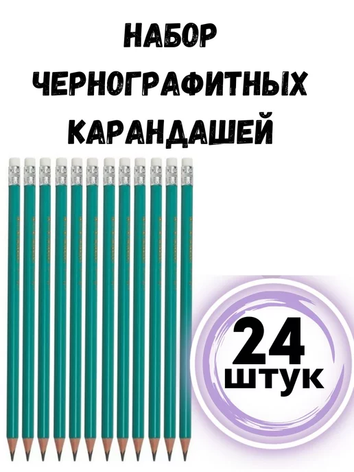 Набор простых карандашей, простой карандаш Карандаш