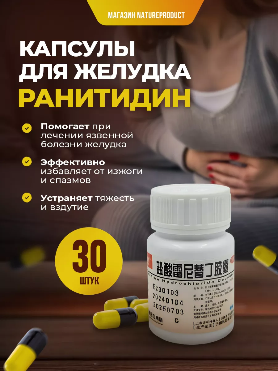 Капсулы для желудка от изжоги для пищеварения 30шт NatureProduct 94280586  купить в интернет-магазине Wildberries