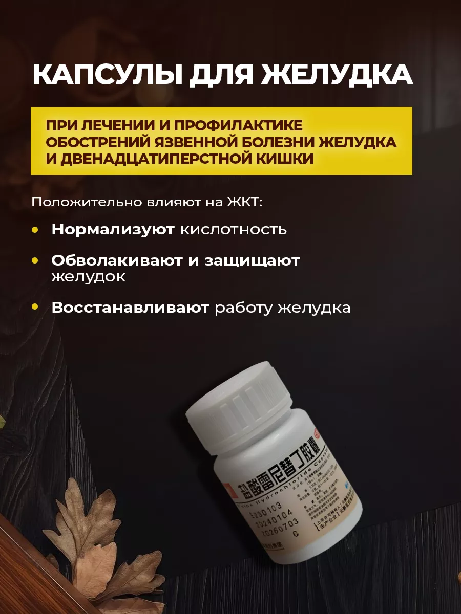 Капсулы для желудка от изжоги для пищеварения 30шт NatureProduct 94280586  купить в интернет-магазине Wildberries