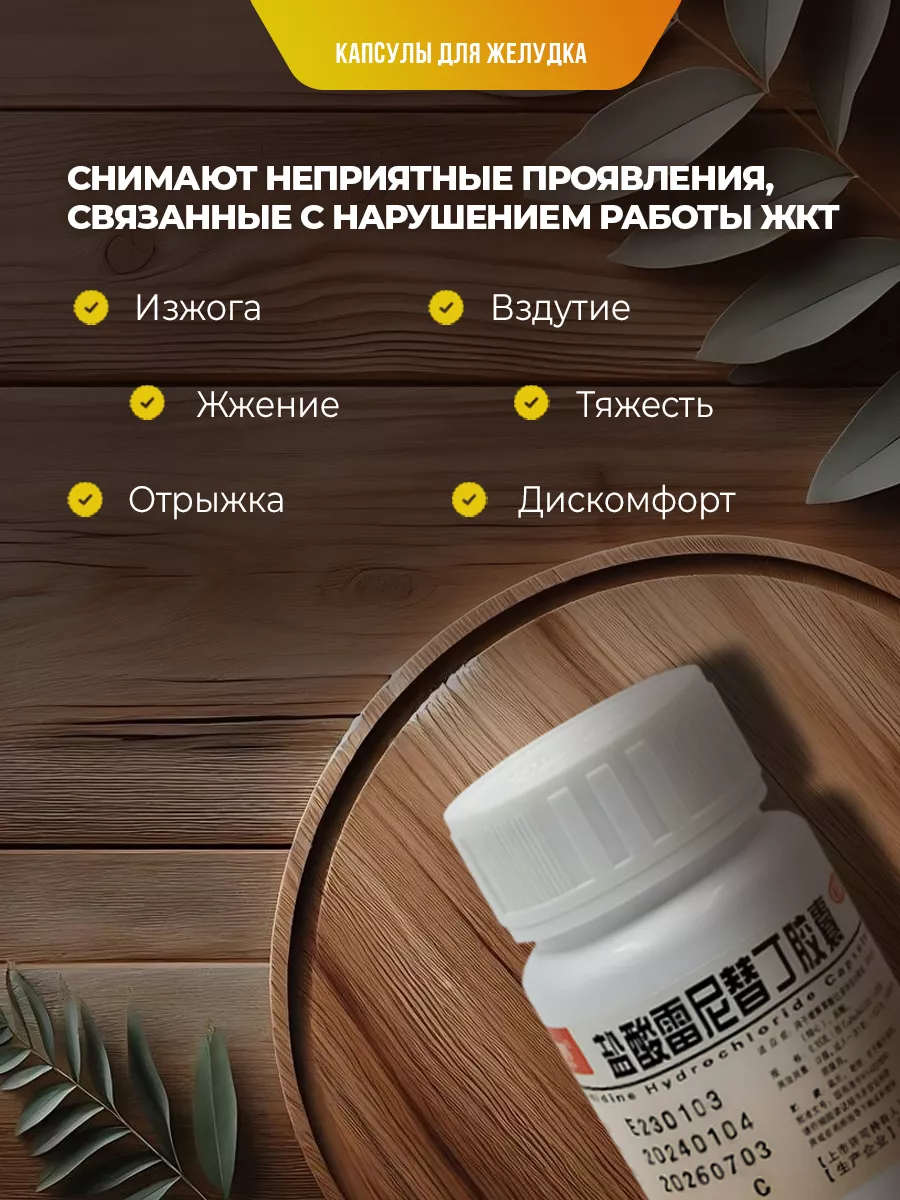 Капсулы для желудка от изжоги для пищеварения 30шт NatureProduct 94280586  купить в интернет-магазине Wildberries