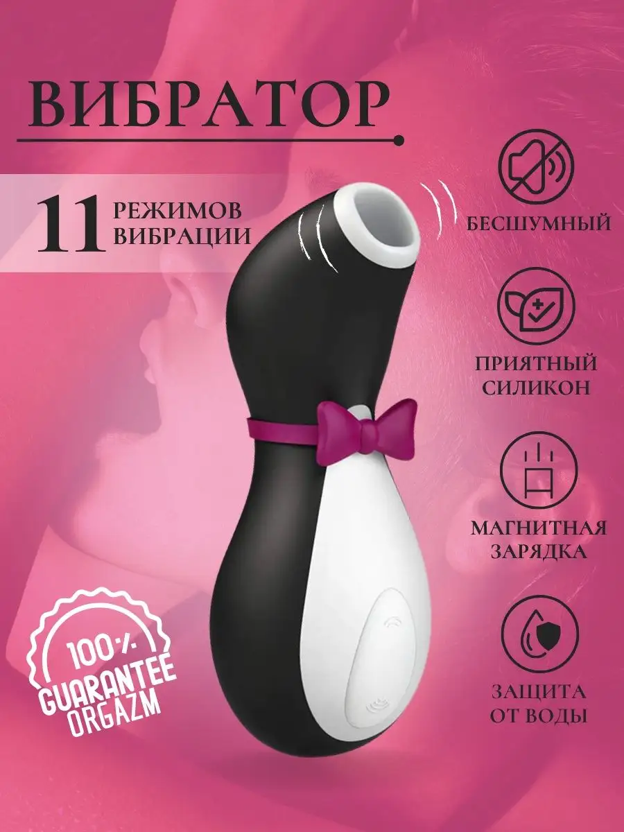 Satisfyer Вакуум-волновой клиторальный стимулятор