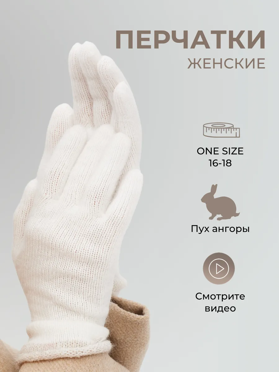 Перчатки женские из пуха ангоры теплые вязаные пуховые