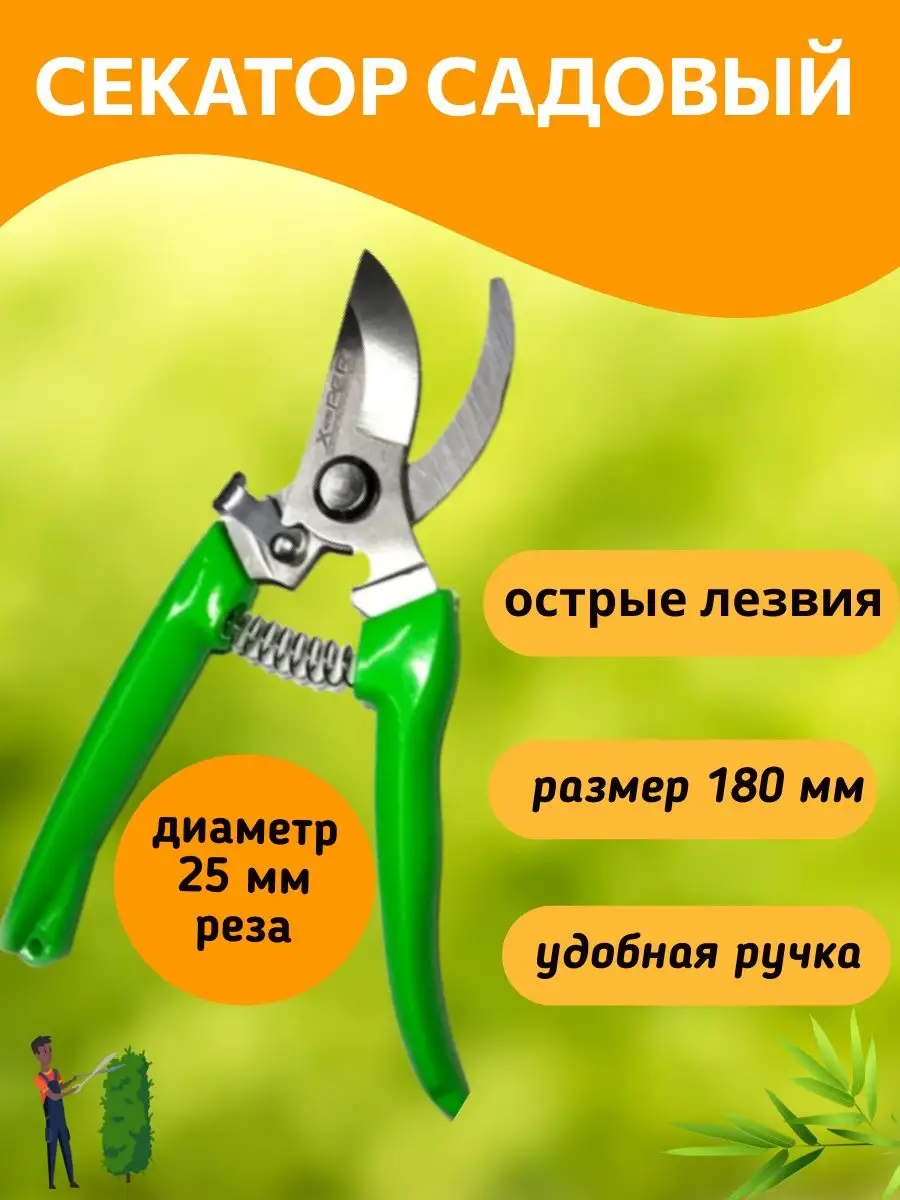 Секатор садовый/ ножницы/сучкорез