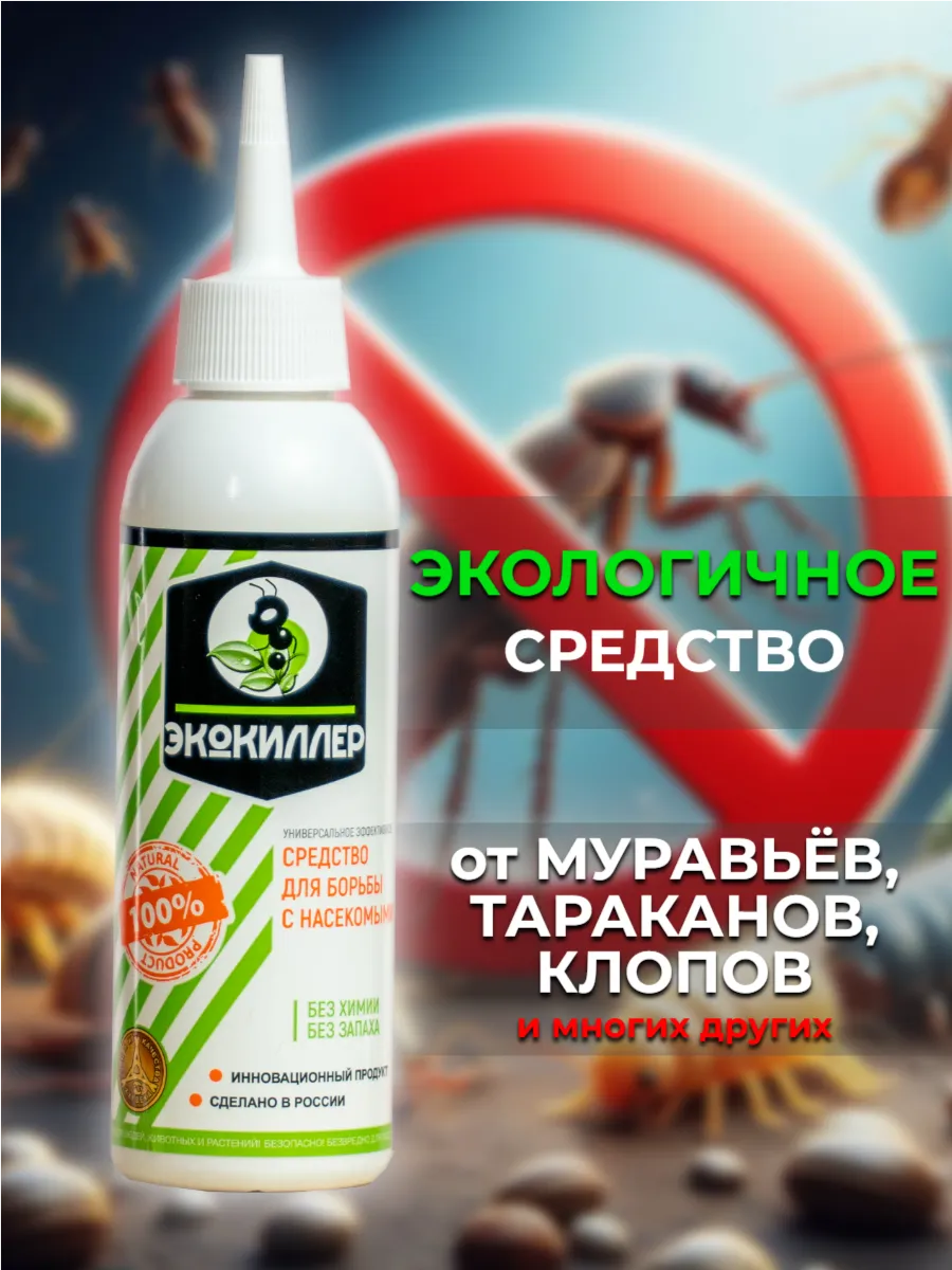 Универсальное средство против насекомых, флакон 0,15л