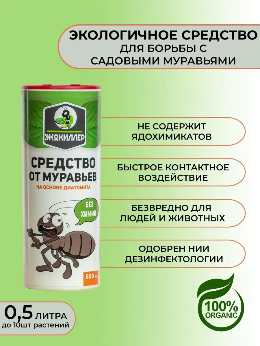 Средство для борьбы от муравьев 0,5 литра