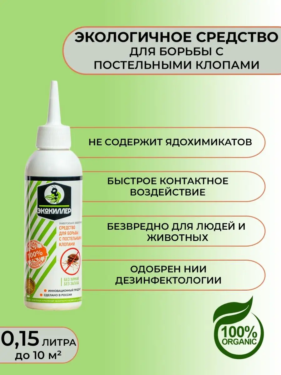 Средство для борьбы от клопов 0,15 л