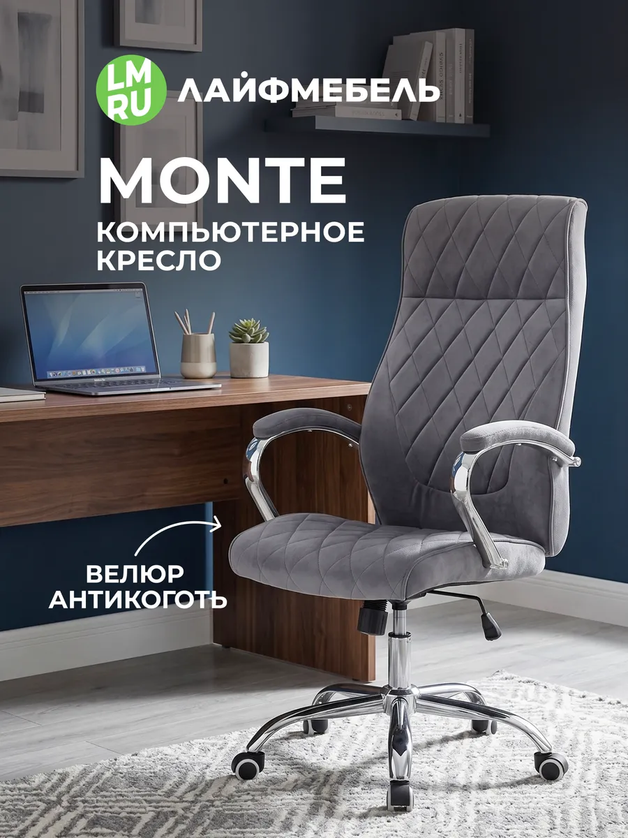 Кресло компьютерное мягкое Monte