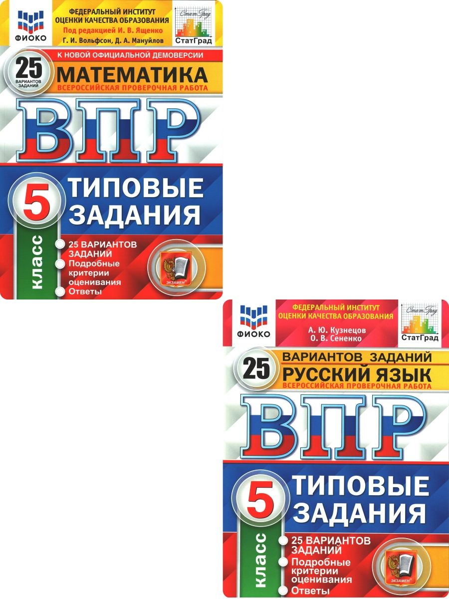 Впр математика 7 класс ященко 25 вариантов. Типовые варианты заданий на экзаменах. ВПР 4 класс вариант 9. ВПР 4 класс Кузнецова. Тренажер по математике для подготовки к ВПР.