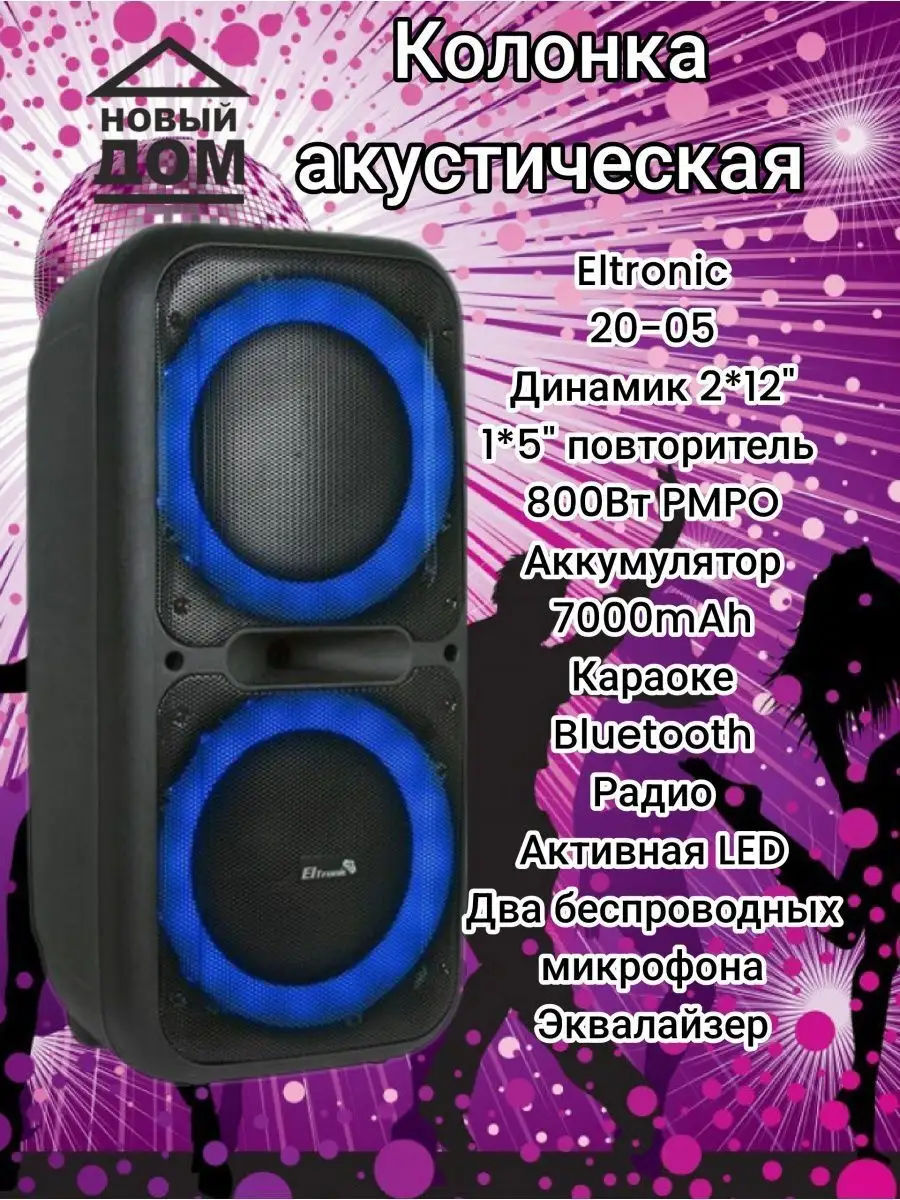 Акустическая колонка Eitronic 20-05 ELTRONIC 94296094 купить за 16 195 ₽ в  интернет-магазине Wildberries